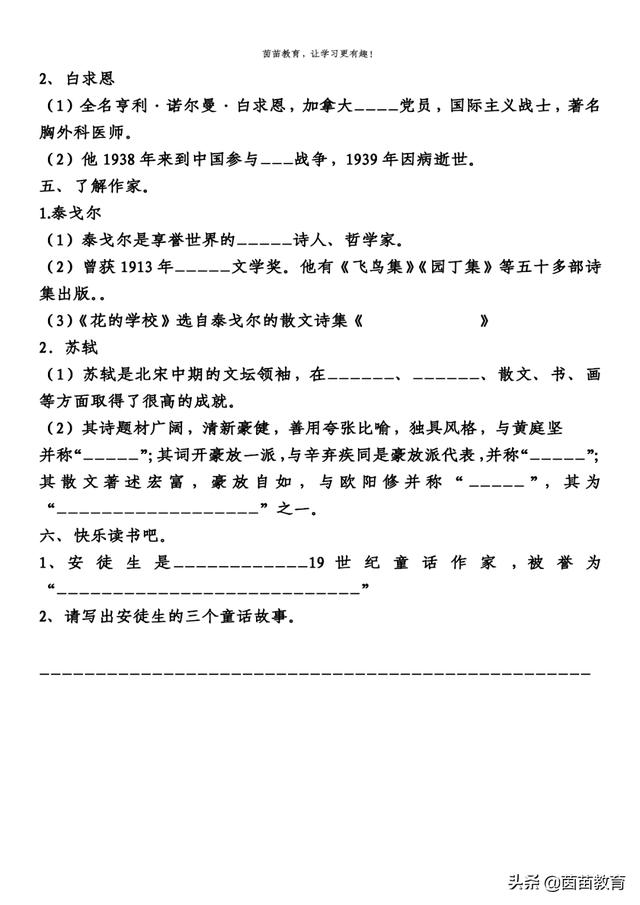 1-6年级上册日积月累练习，可打印