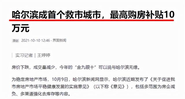 10月“救市潮”或到来？部委3次“喊话”、两大银行回应，该懂