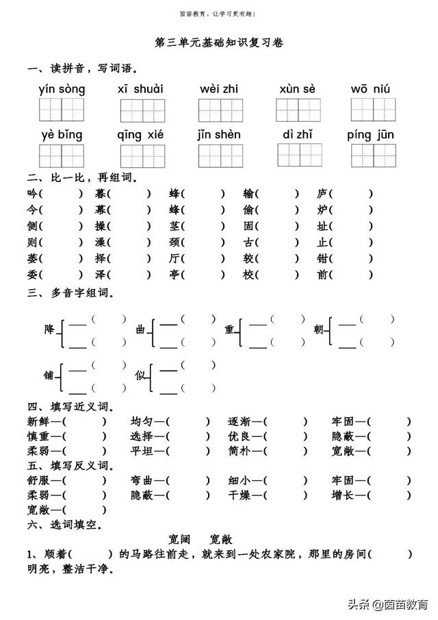 嫩的拼音