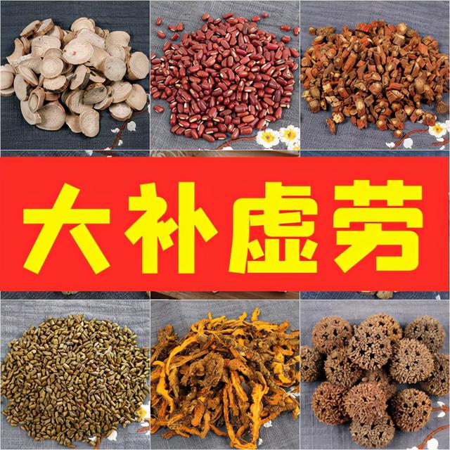 一个大补虚劳的方子，只需两味药材，从头补到脚，一定要收藏