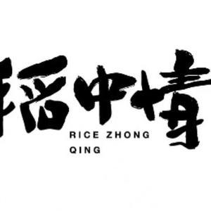 众望倾城98