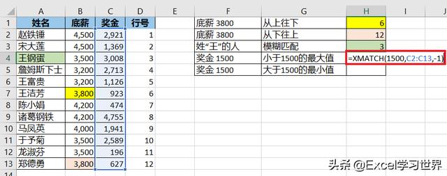 就做吃螃蟹的第一人，彻底把 Excel 的 xmatch 函数讲讲透