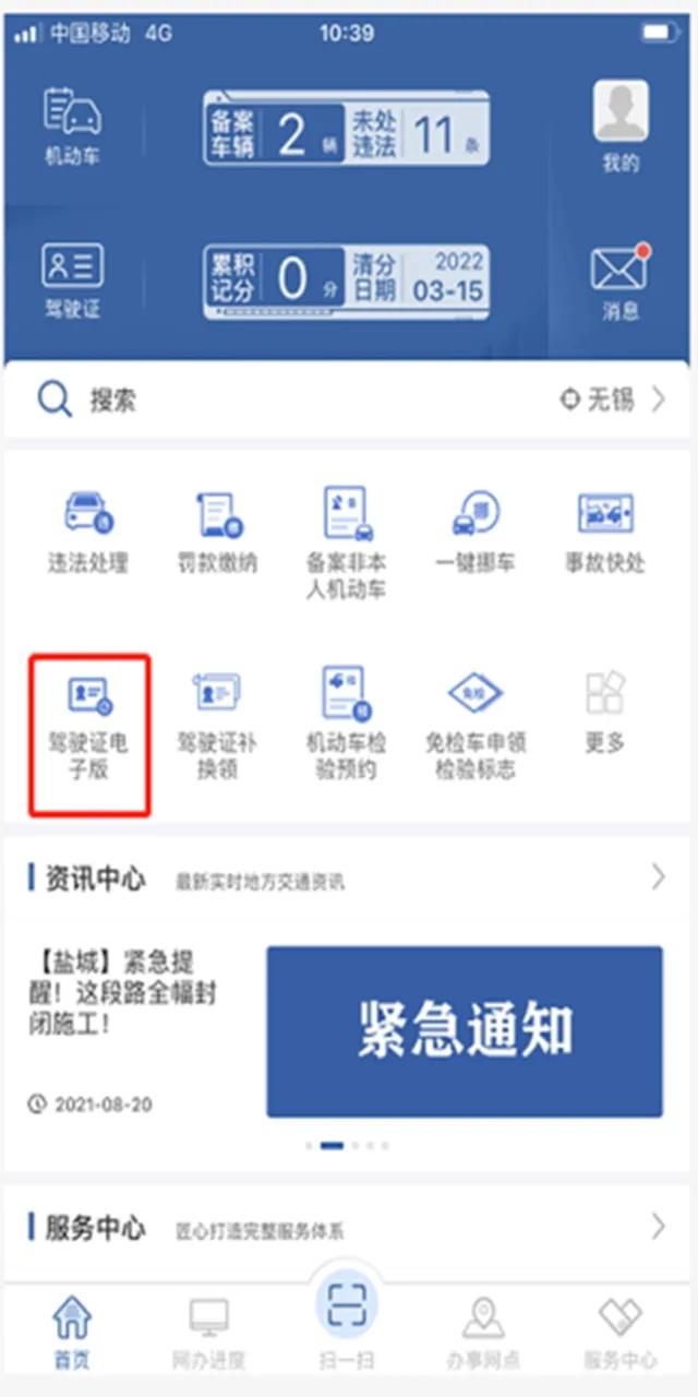 电子驾驶证来啦！你领了吗（内附详细申领教程）