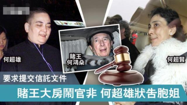 赌王遗产争夺案宣判何超琼获胜