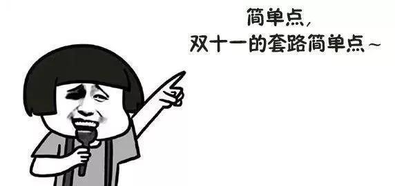 今年的“双11”为何“静悄悄？”