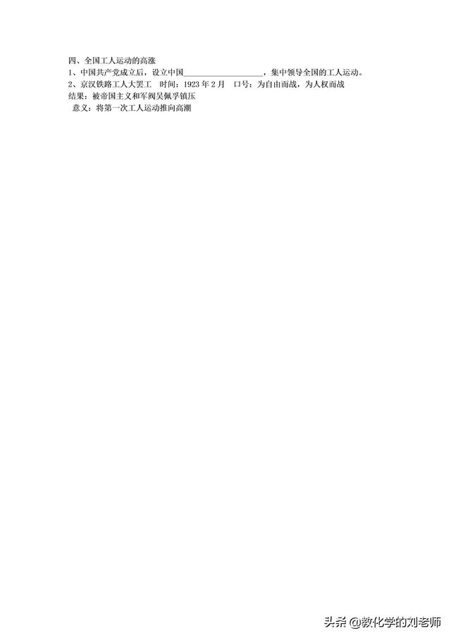 免费要不要？八年级历史上册知识要点，过来看看？