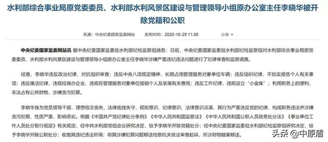 飛揚跋扈 貪慾無度 水利部景區辦原主任靠水吃水終成空 中國熱點