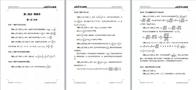 八大员考试备考环保工程师不容错过的资料