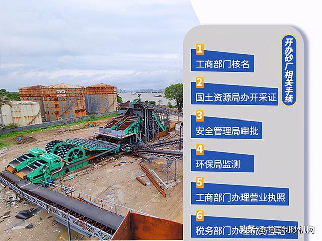 环保型制砂机可以申请营业手续吗
