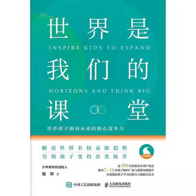 父母的格局，是孩子真正的起跑线：“世界”才是我们的最佳课堂