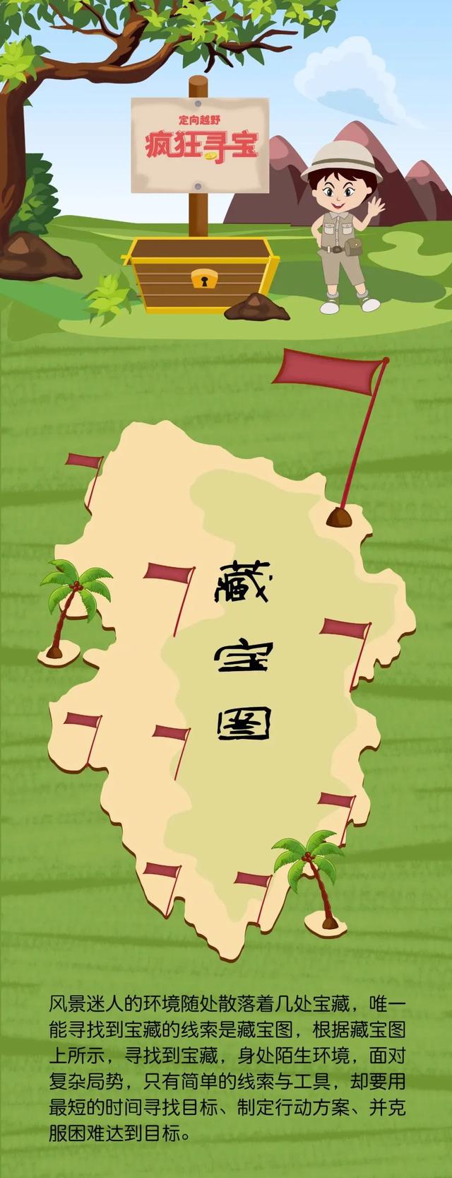 公園定向團建