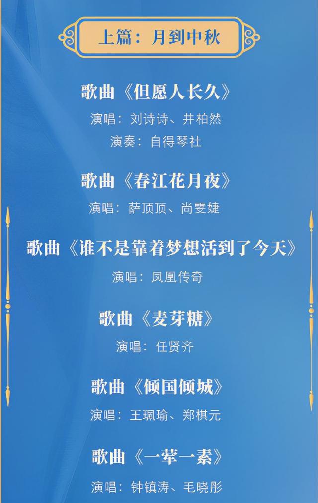 央视秋晚节目单出炉，3个篇章，4位主持人，27个节目，超50位明星