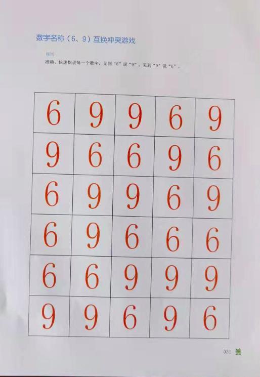 儿童学习能力训练课堂——玩图玩出学习力