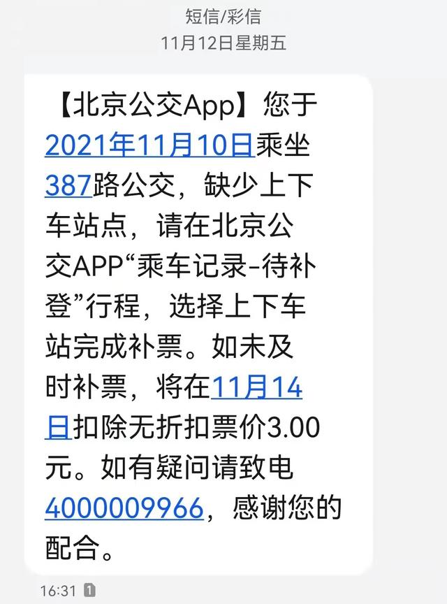 乘车明明刷过码，北京公交通知要补登！您最近遇到过吗？