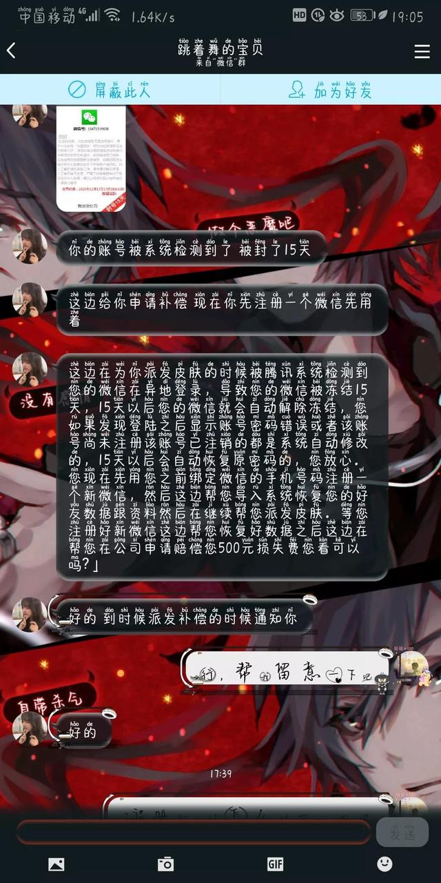 微信被封15天，难受