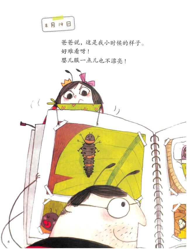 今日绘本推荐《瓢虫的日记》