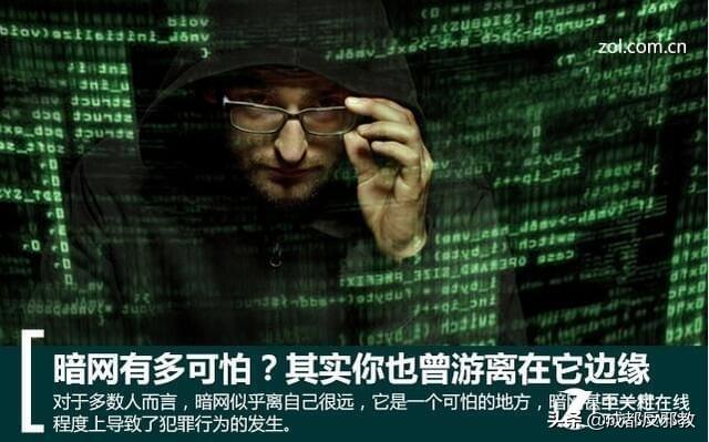 暗网有多可怕？或许你也曾游离在它的边缘