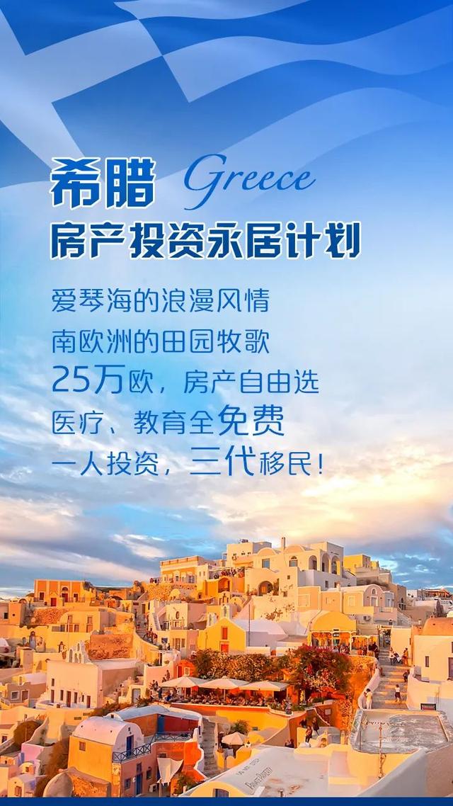 希腊移民能带父母吗_希腊移民能工作吗_怎样能移民希腊