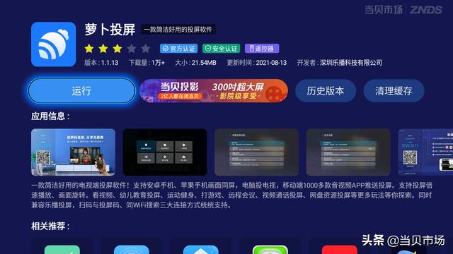 TCL电视怎么投屏？TCL电视投屏怎么设置？最新图文教程来教你-第8张图片-9158手机教程网