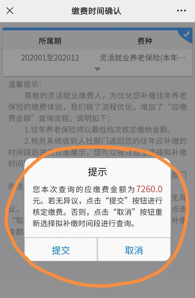 2020年社保可以直接在手机上补缴，无需去社保大厅窗口核定