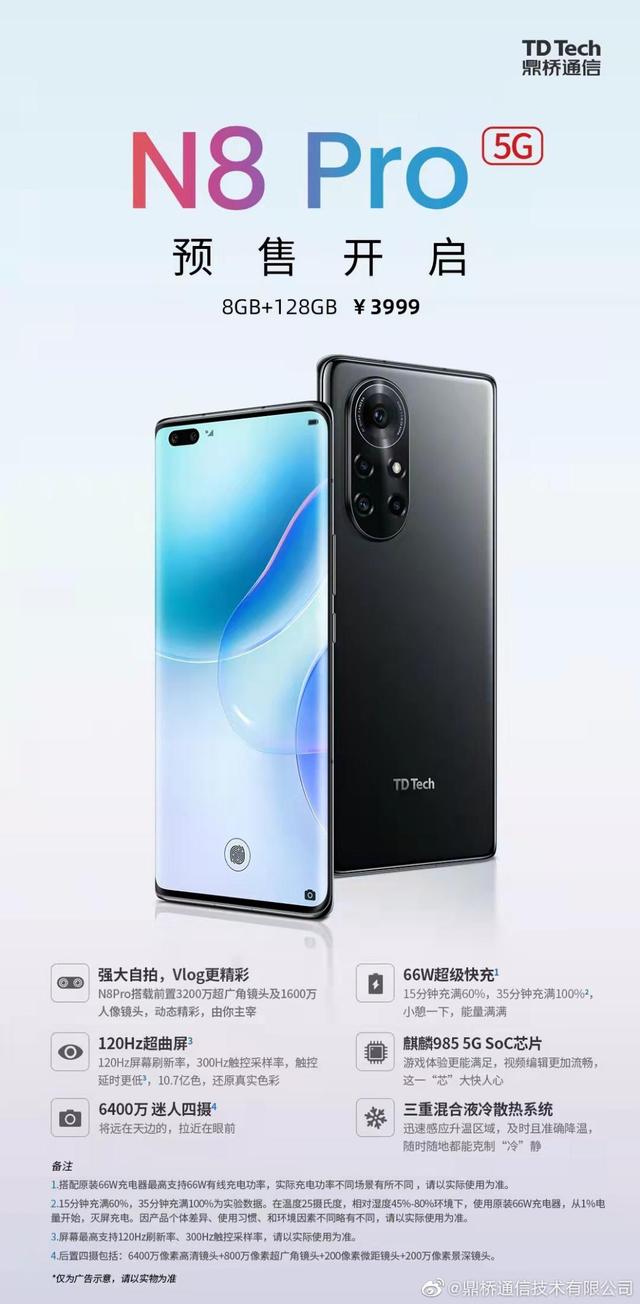 华为智选上架麒麟985 5G手机 外观很像nova 8 Pro