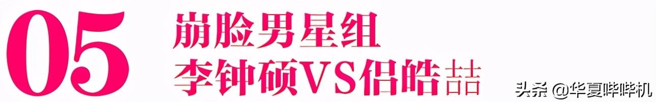 侣皓喆:明星大型“翻车”现场，她们是如何整容变毁容的