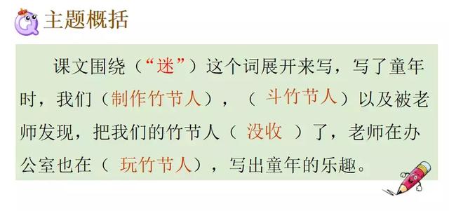 瘩的组词，六年级上册语文第9课竹节人的主要内容？