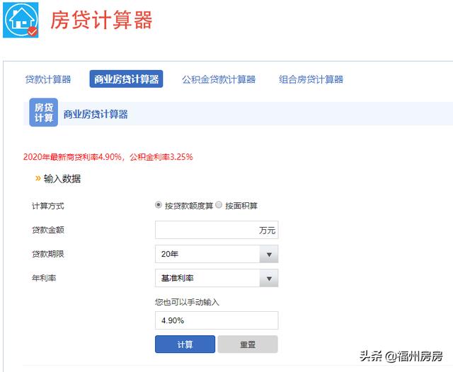 貸款買房計算器計算房價房貸計算器2021