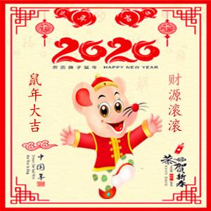 “2020”鼠你好运，大吉大利！微信旺财头像-第2张图片-9158手机教程网