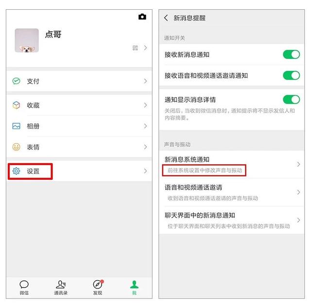 [蓝孔雀关键词自动回复]，微信怎么设置只要提示音不要震动