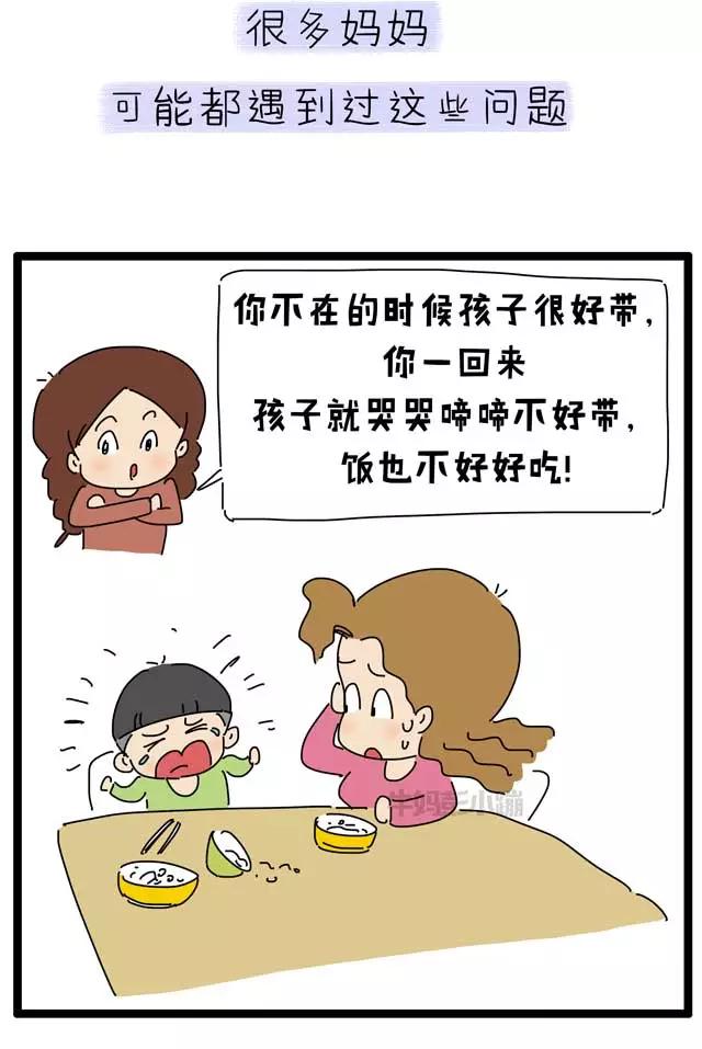为什么妈妈在，孩子反而不好带？真相是啥｜精彩回顾
