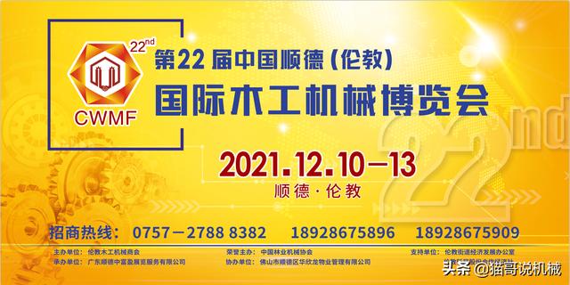 2018年伦教木工机械展