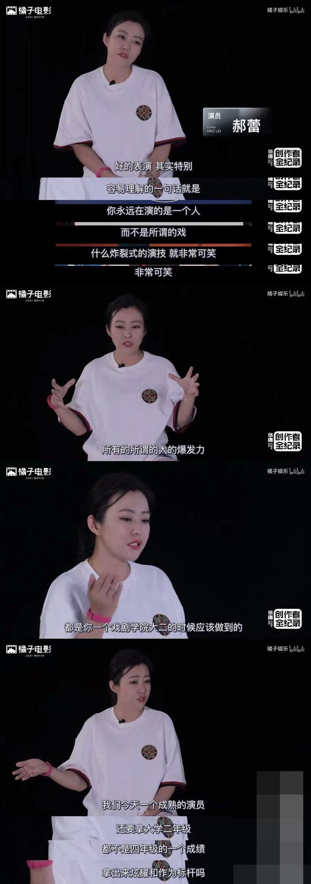 郝蕾，会说话就多说点