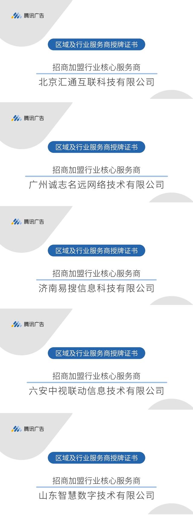 腾讯广告招商加盟行业全生态资源开放,核心合作伙伴公示