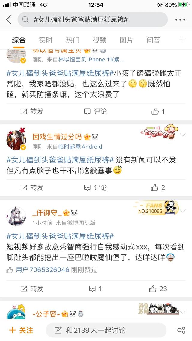 女儿磕到头爸爸贴满屋纸尿片，竟遭网友无情吐槽