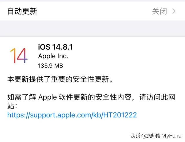 iOS  14.8.1 紧急发布！iOS15可降级？