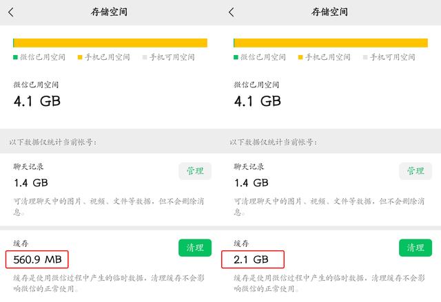 微信安卓8.0.16内测更新：开微信小号和深度清理来了！（附下载）-第6张图片-9158手机教程网