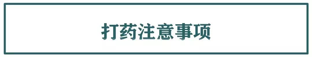 春稍太嫩，打出药害怎么办？9