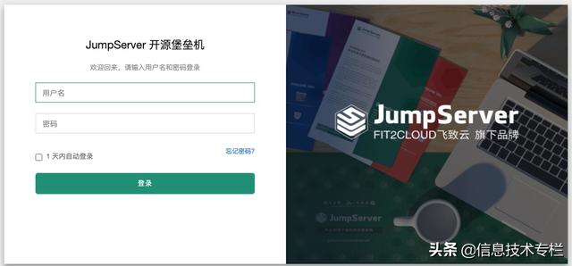 开源堡垒机JumpServer介绍