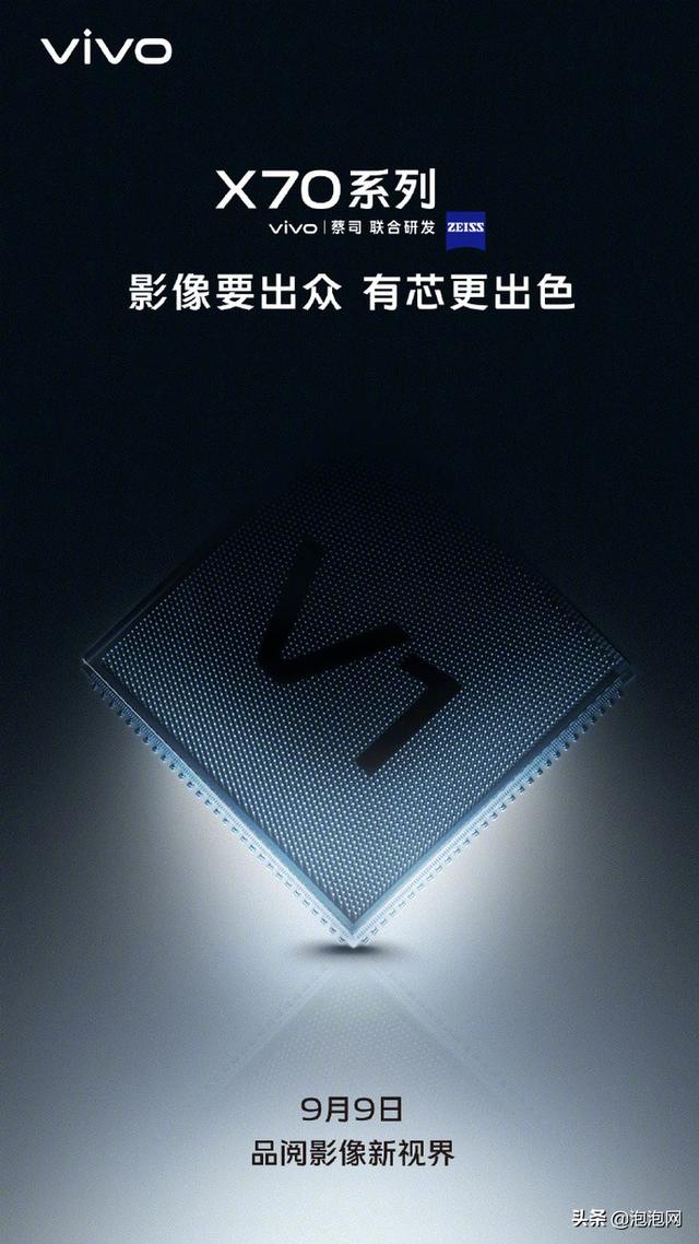 vivo X70系列将配V1芯片，再创影像体验新高度
