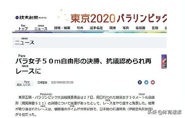 被针对 取消中国赢得的金银牌 东京残奥会女子50米自由泳将重赛 太阳信息网