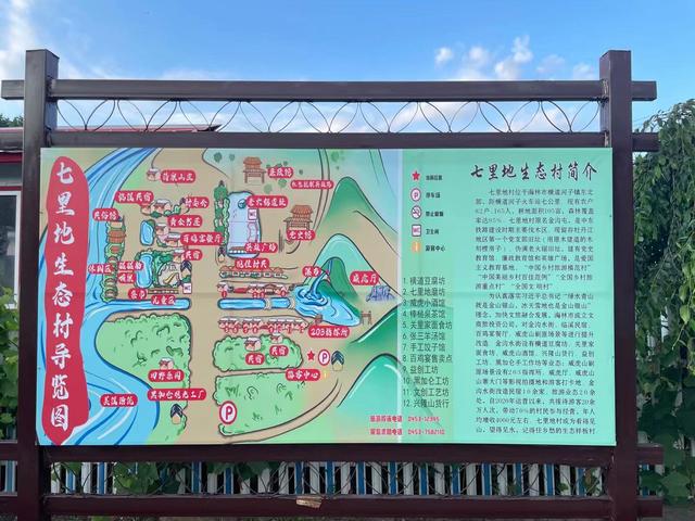 七里地生态民俗村导览图村内景色景点三:七里地生态民俗村(免门票)
