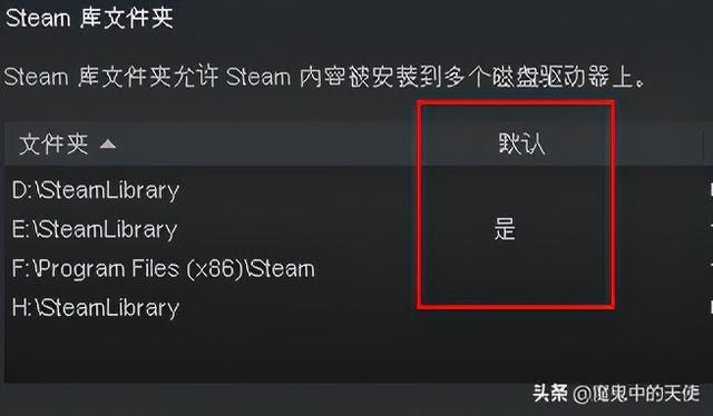 steam安装路径