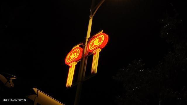 iQOO Neo5活力版到底如何？上手一周真實有感