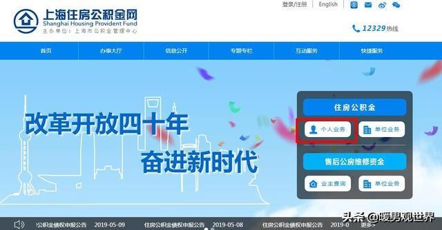 上海住房公积金网上提取流程「网上提取公积金步骤」