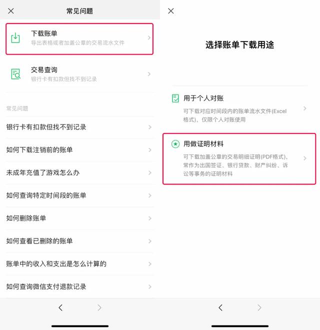[小怪兽附近人加人]，微信账单怎么查以前的零钱