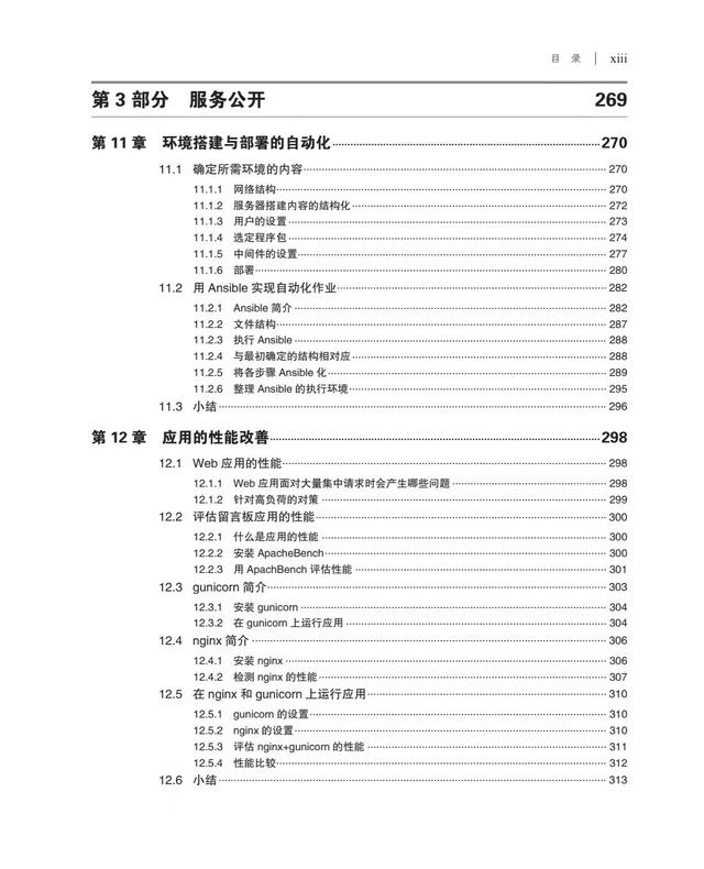 字节跳动《Python项目开发实战》高清版 PDF 开放下载