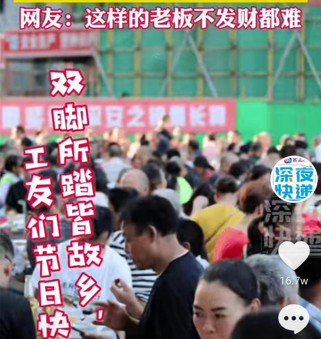 四川一工地老板宴请1200多名工人过中秋，网友：别人家老板就是好