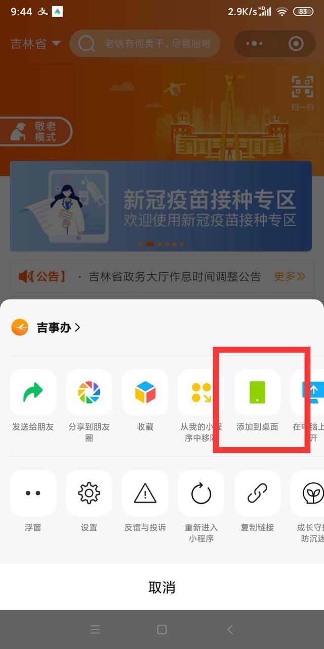 三秒钟打开健康码，不用手忙脚乱