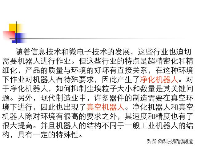什么是机器人